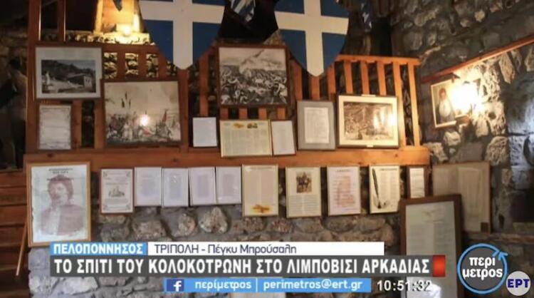 Λιμποβίσι: Οδοιπορικό στο χωριό που γεννήθηκε ο Θεόδωρος Κολοκοτρώνης (video)